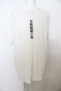 【セール】#FR2 Tシャツ.令和最初の男 /ホワイト/XL O-23-06-19-059-#F-ts-YM-ZT242