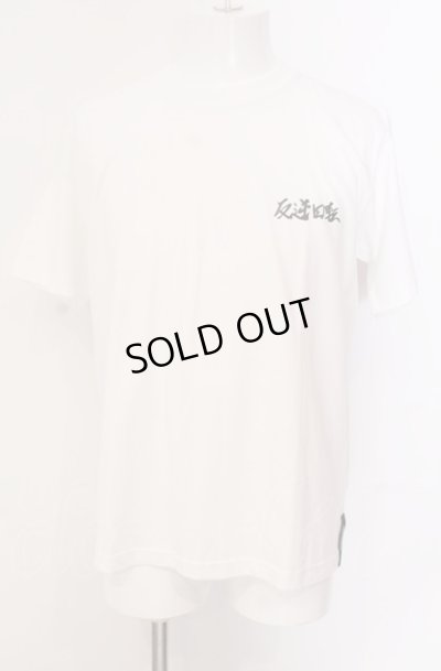 画像1: BACKLASH / 【絶対負けない】反逆回転　Tシャツ M ホワイト O-25-05-18-044-BA-ts-YM-ZT0521A