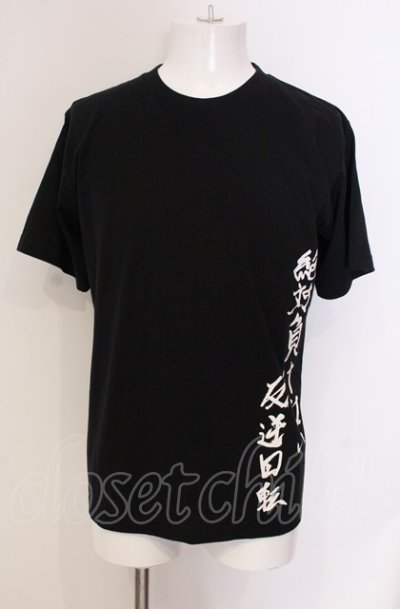 画像1: BACKLASH / 【絶対負けない】反逆回転　Tシャツ M ブラック O-25-05-18-046-BA-ts-YM-ZT0521A