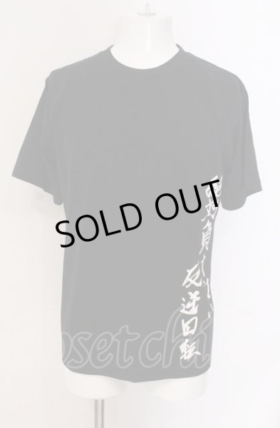 画像1: BACKLASH / 【絶対負けない】反逆回転　Tシャツ M ブラック O-25-05-18-046-BA-ts-YM-ZT0521A (1)