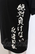 画像2: BACKLASH / 【絶対負けない】反逆回転　Tシャツ M ブラック O-25-05-18-046-BA-ts-YM-ZT0521A (2)