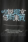 画像3: 【SALE】LEGENDA Tシャツ.呪術廻戦 × LEGENDA 真人 /ブラック/F T-21-09-24-006-LE-ts-KN-ZT300 (3)