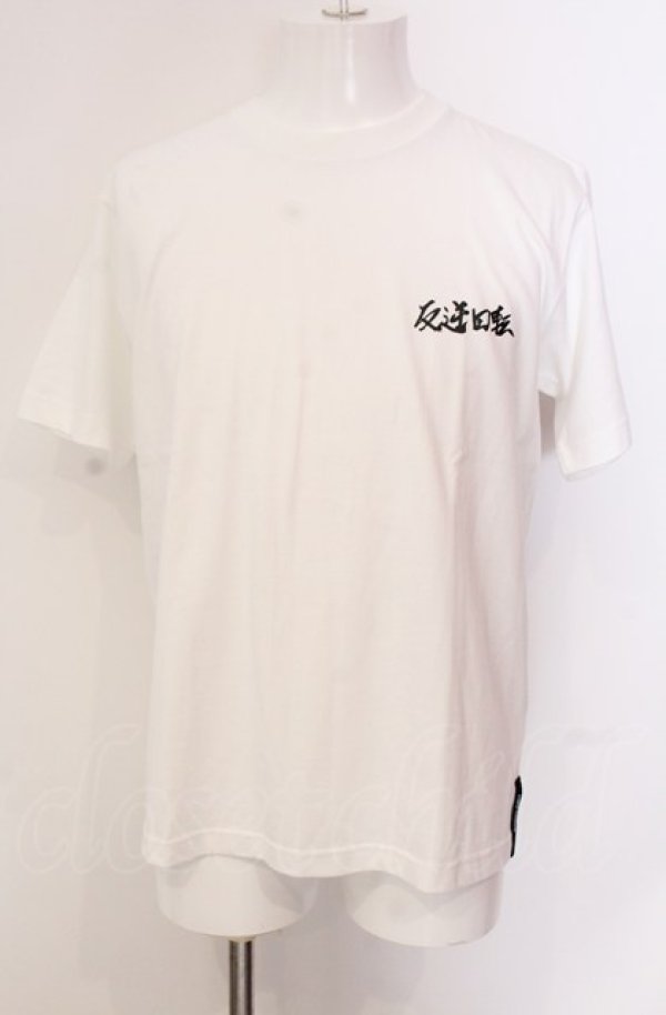 画像1: BACKLASH / 【絶対負けない】反逆回転　Tシャツ M ホワイト O-25-05-18-044-BA-ts-YM-ZT0521A (1)